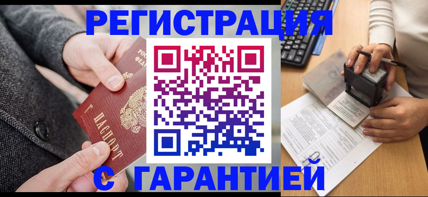 временная регистрация поиск в Калининграде